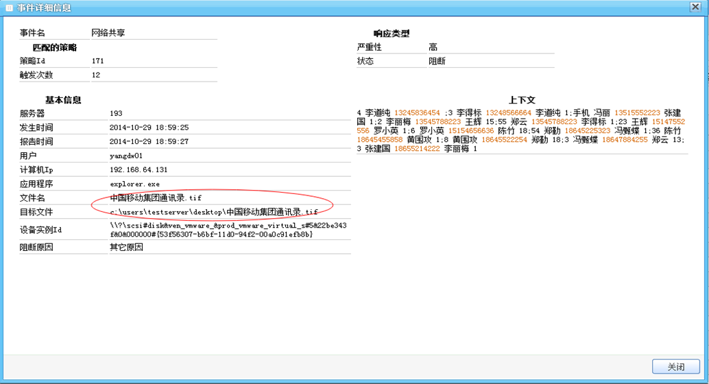 數據防泄漏(DLP)