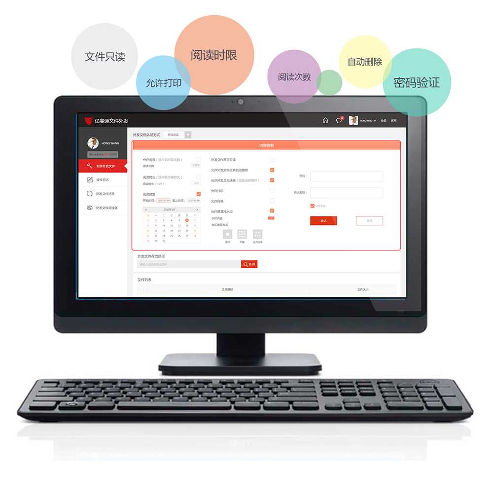 億賽通數據安全衛士(EodNet)